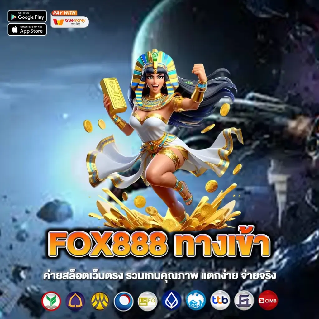 FOX888 ทางเข้า