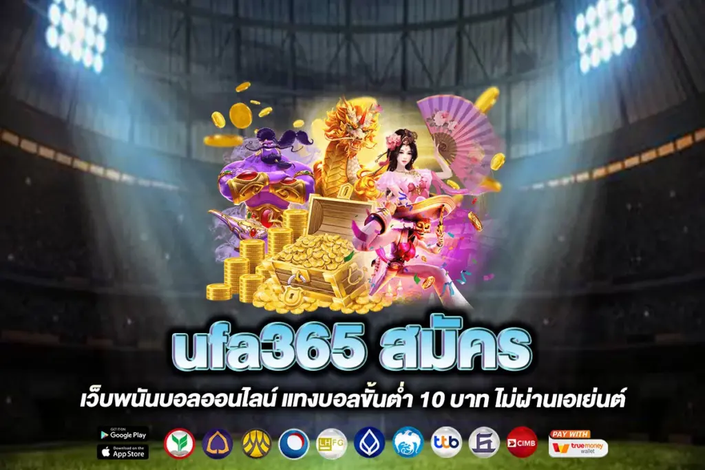 ufa365 สมัคร